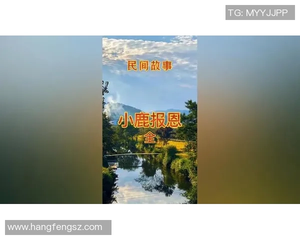 被小鹿意外踢走的足球明星如何重拾信心与荣耀的励志故事